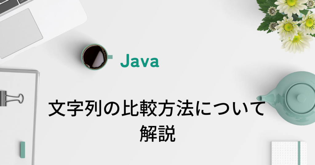 考慮すべき事項